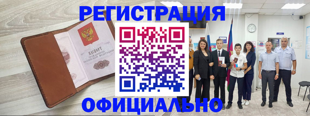 временная регистрация купить в Самарской области